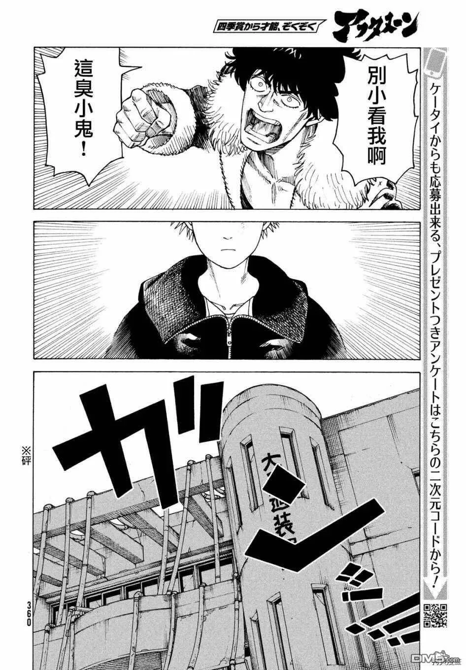 第33话 稻崎露敏（2）  第30页
