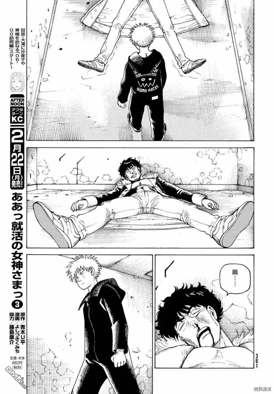 第33话 稻崎露敏（2）  第31页