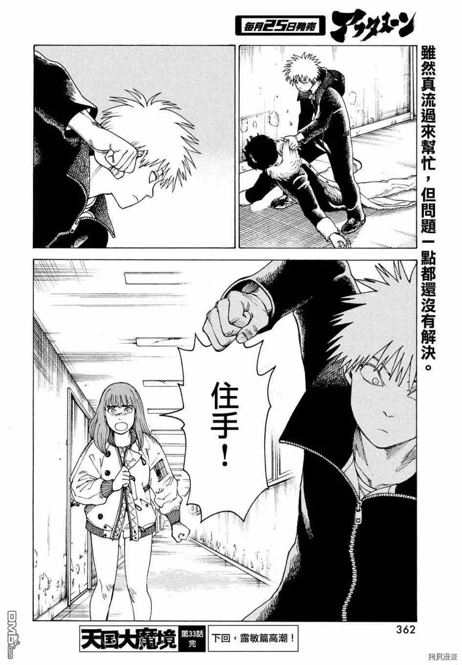 第33话 稻崎露敏（2）  第32页