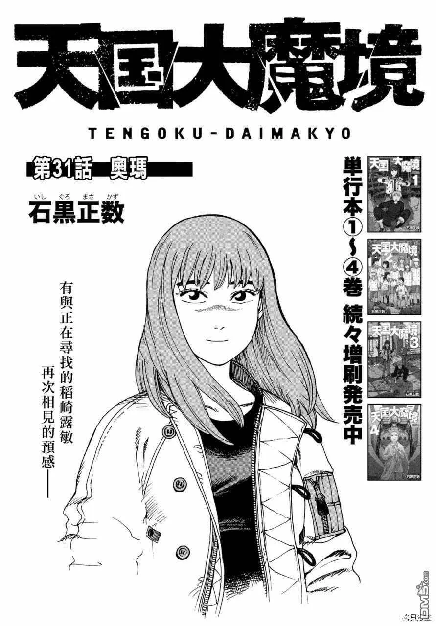 第31话 奥玛  第1页