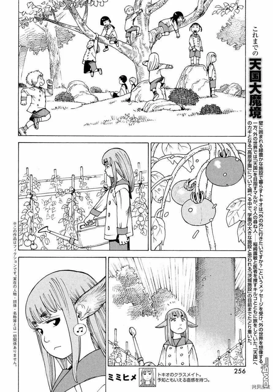 第31话 奥玛  第2页