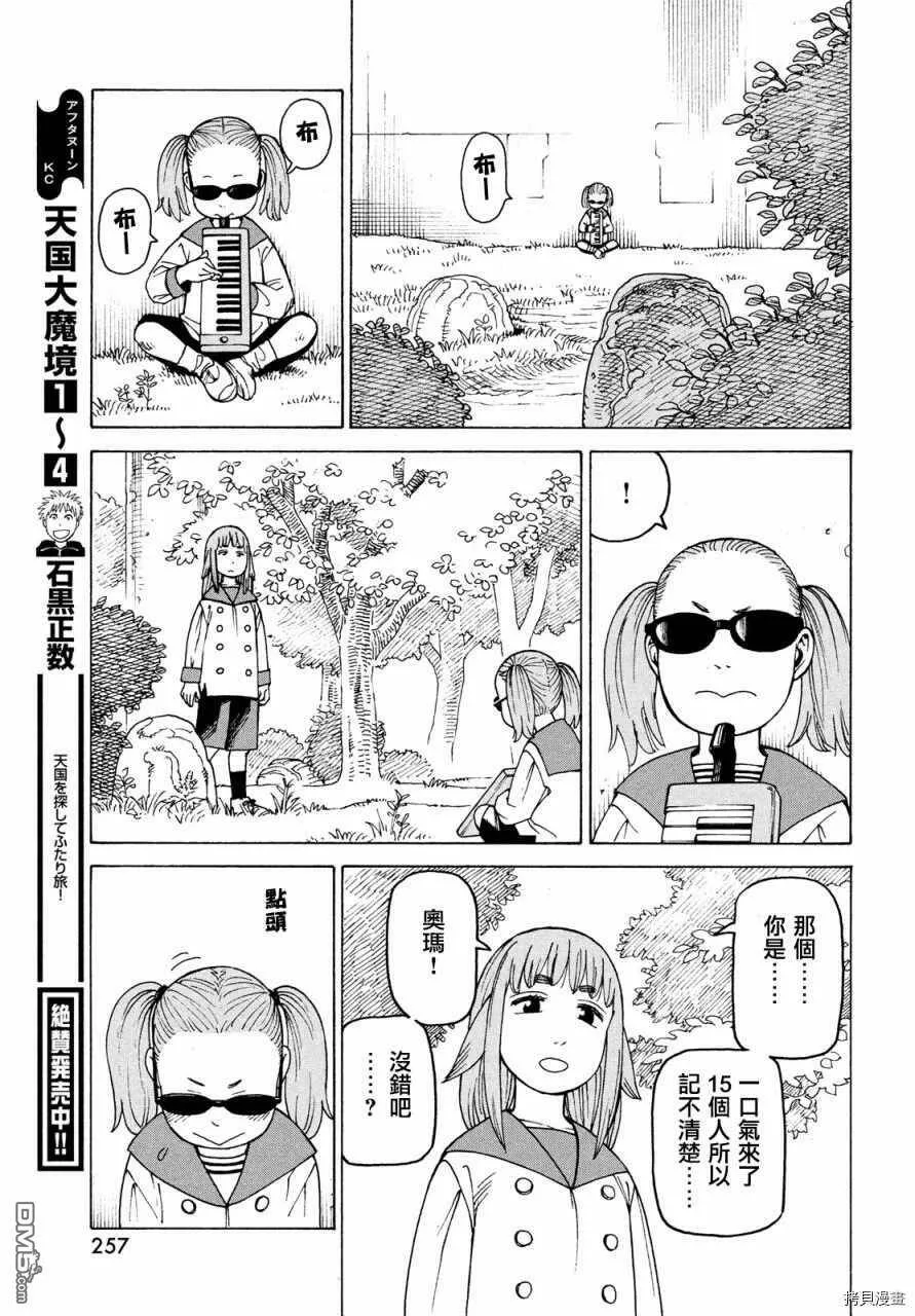 第31话 奥玛  第3页