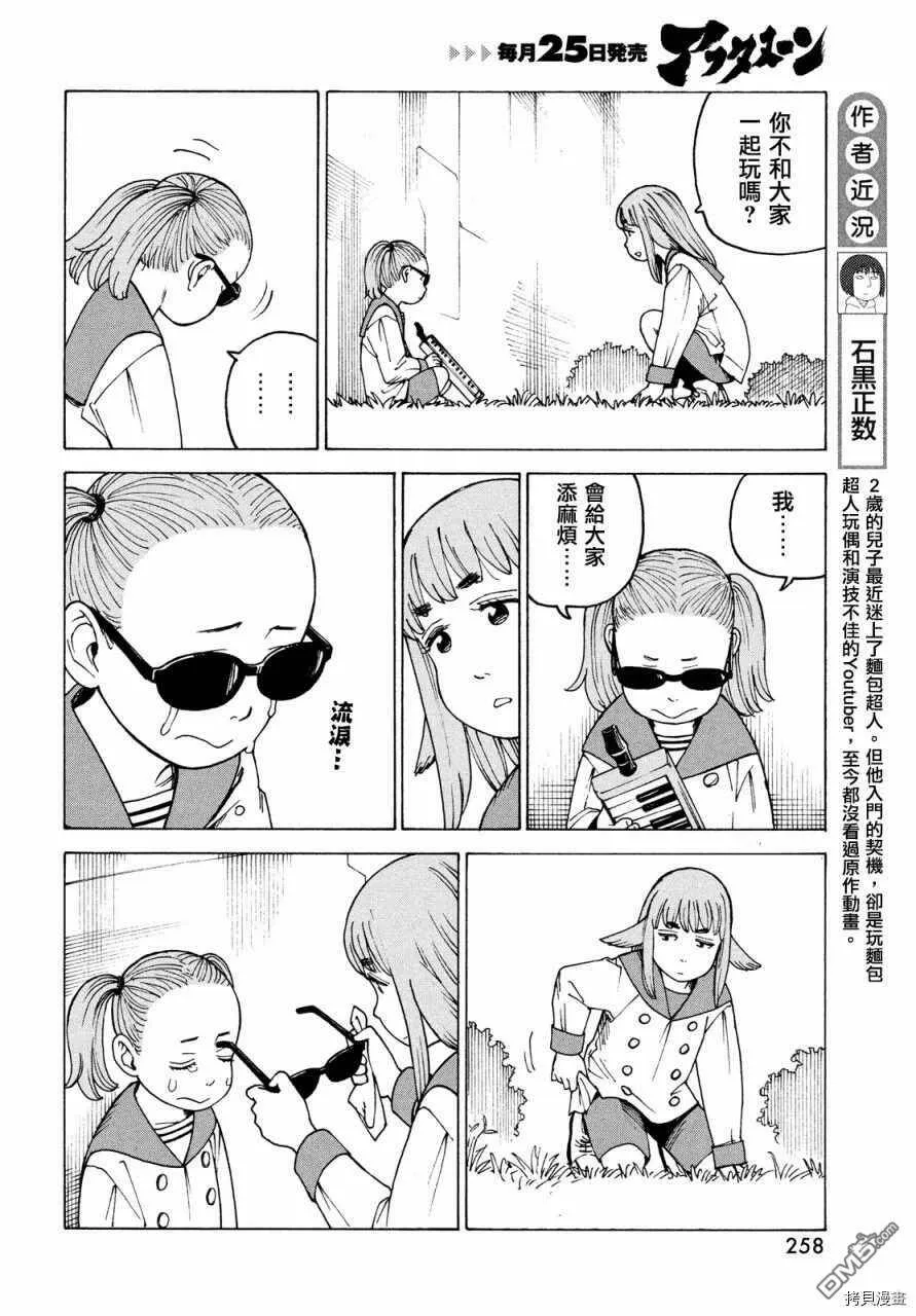 第31话 奥玛  第4页
