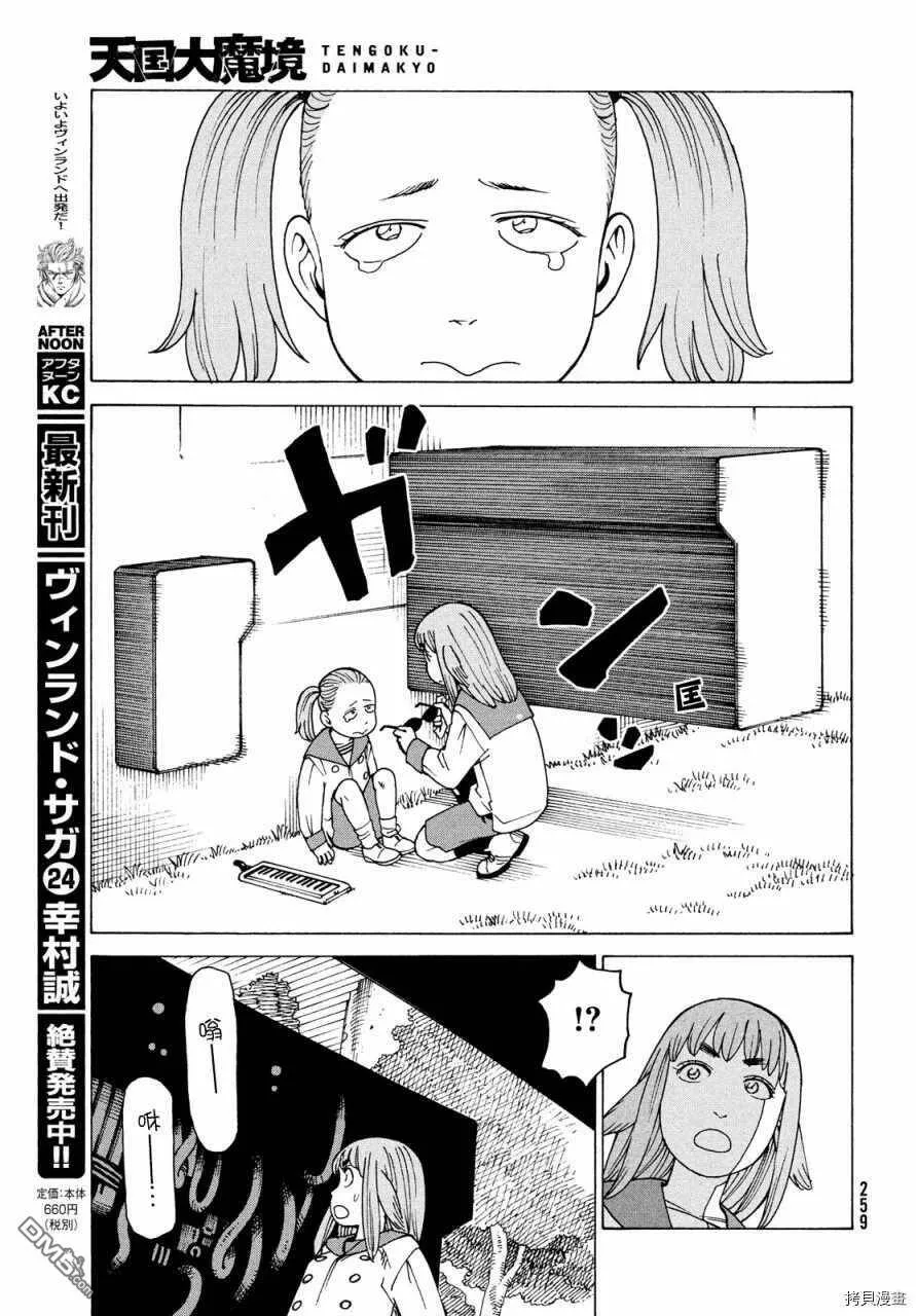 第31话 奥玛  第5页
