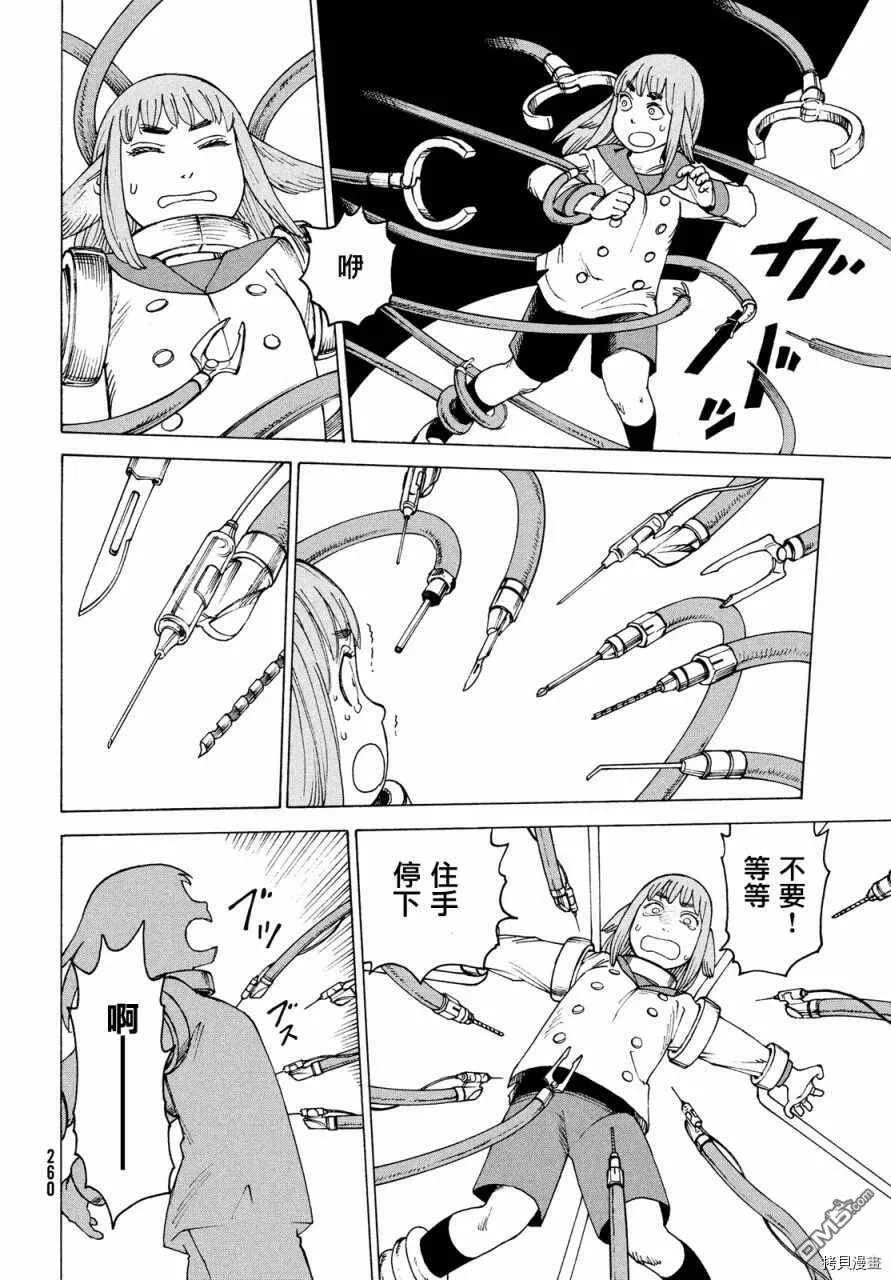 第31话 奥玛  第6页
