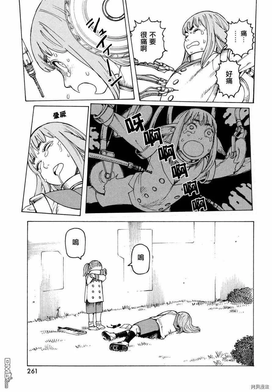 第31话 奥玛  第7页