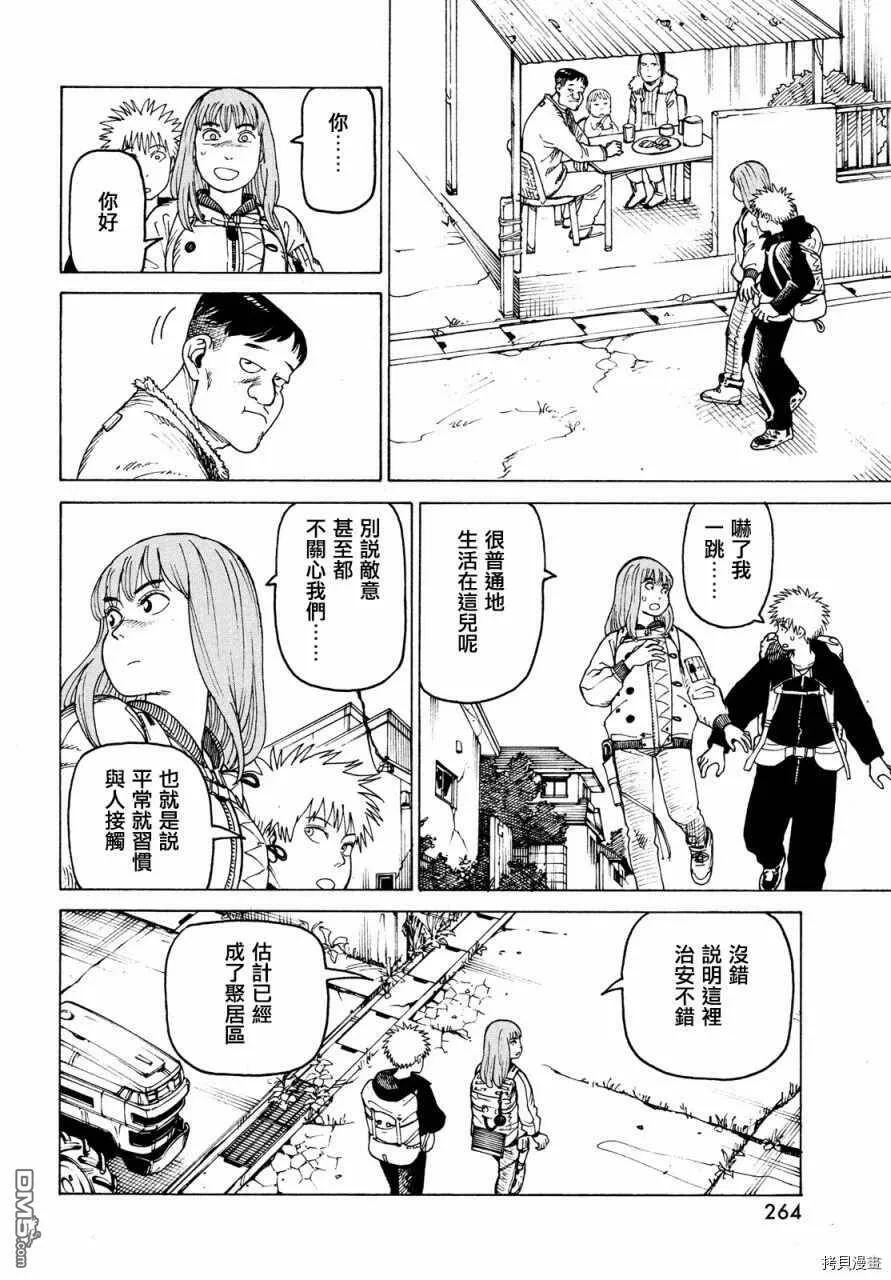 第31话 奥玛  第10页