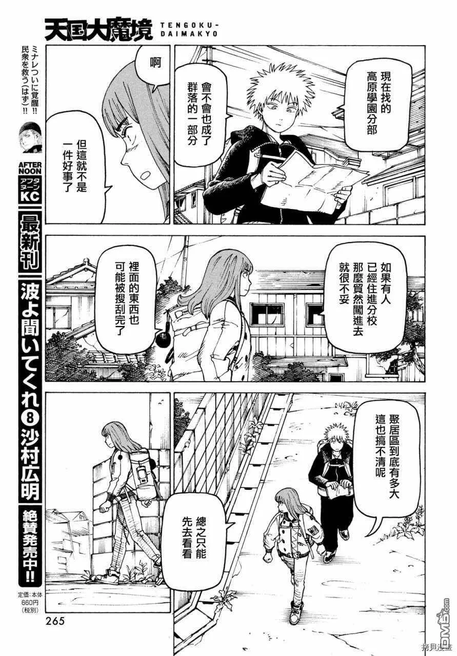 第31话 奥玛  第11页