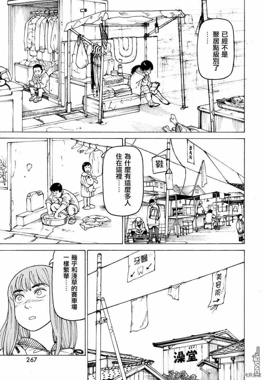 第31话 奥玛  第13页