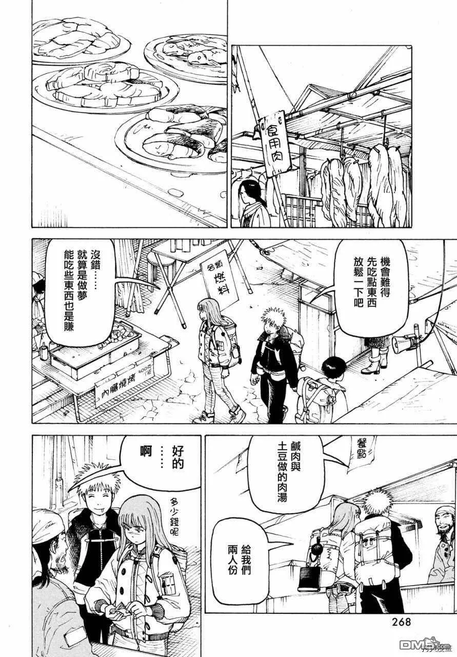 第31话 奥玛  第14页