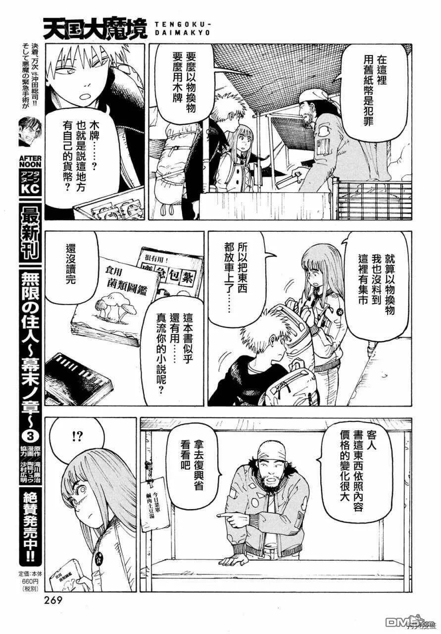 第31话 奥玛  第15页