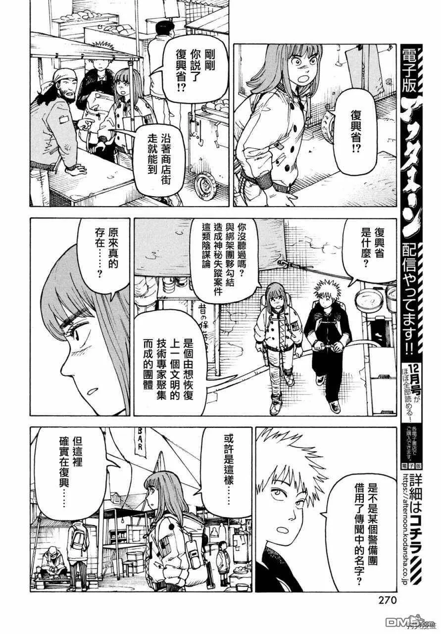 第31话 奥玛  第16页