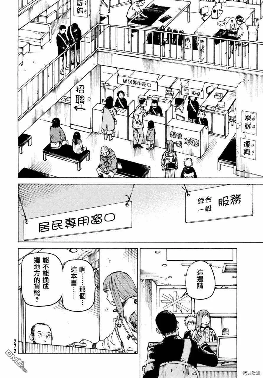 第31话 奥玛  第18页