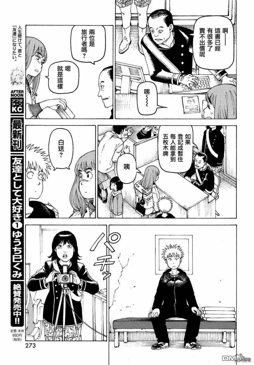第31话 奥玛  第19页