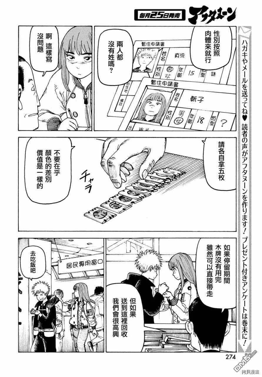 第31话 奥玛  第20页
