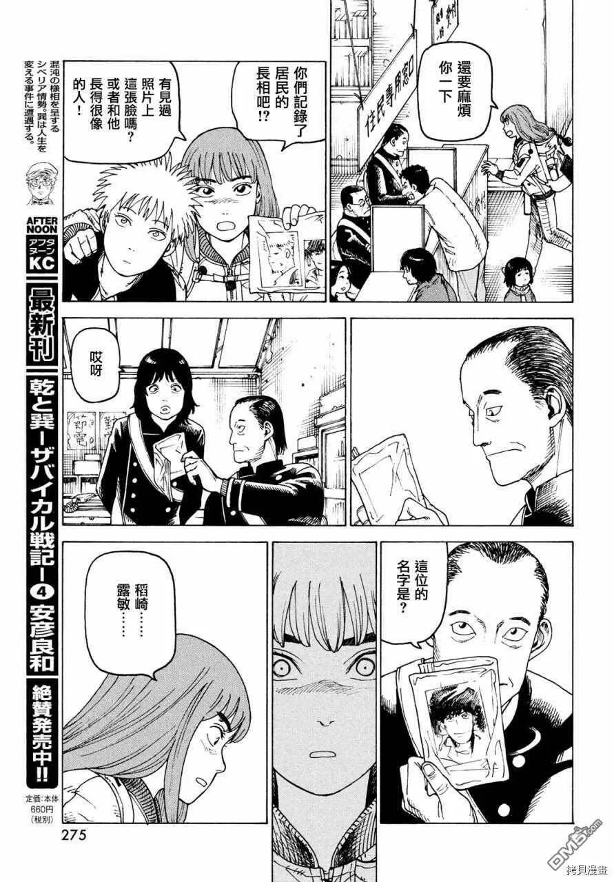 第31话 奥玛  第21页