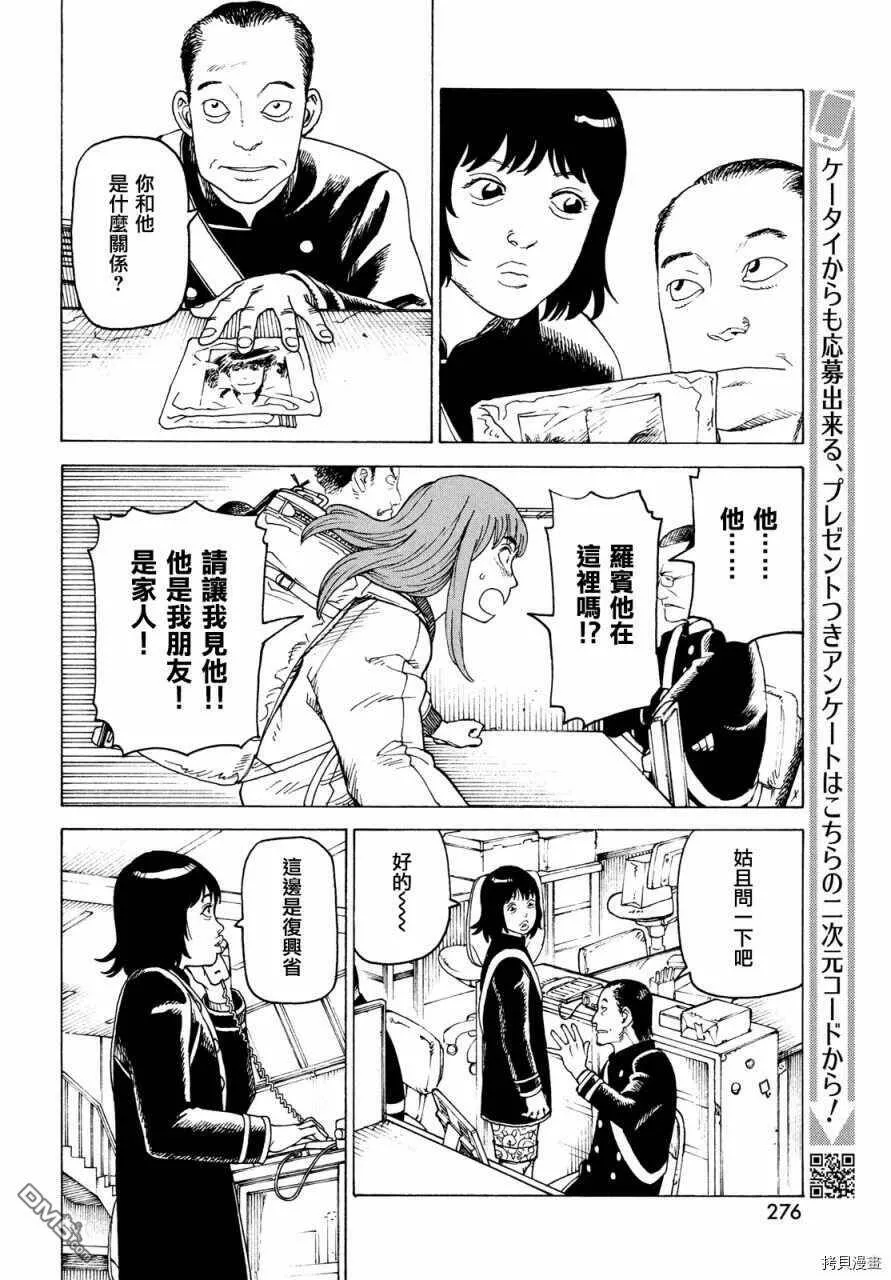 第31话 奥玛  第22页