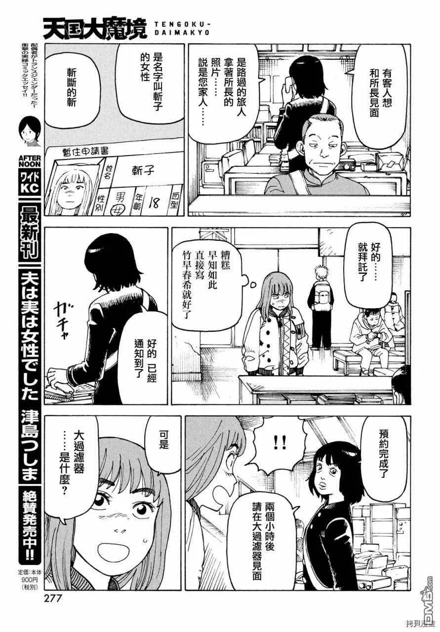 第31话 奥玛  第23页