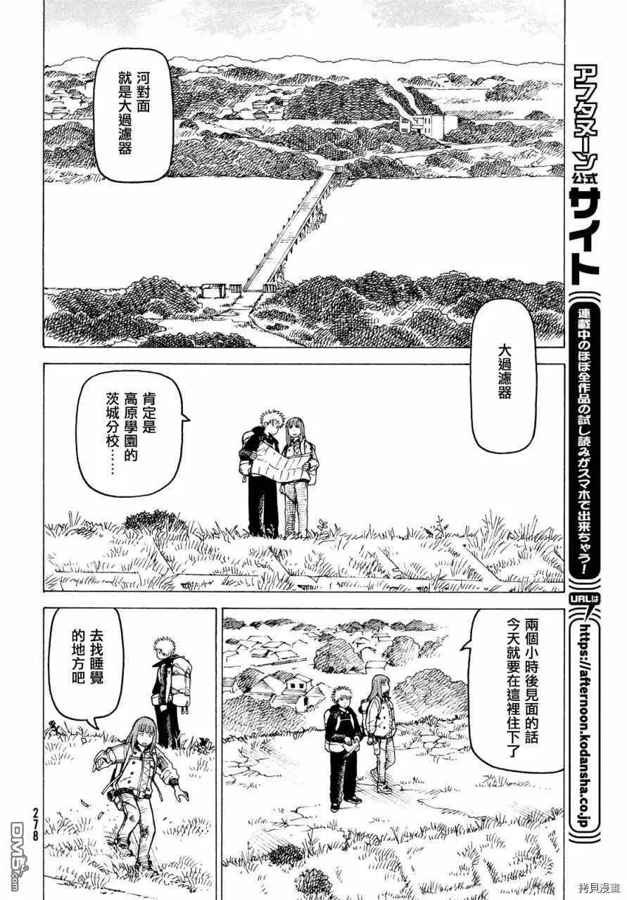 第31话 奥玛  第24页