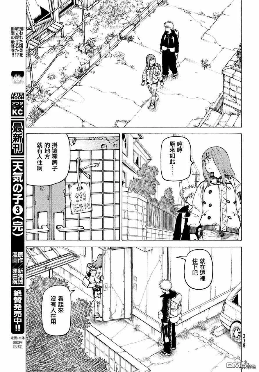 第31话 奥玛  第25页