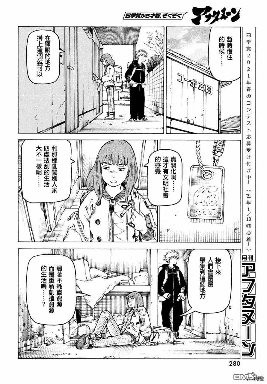 第31话 奥玛  第26页