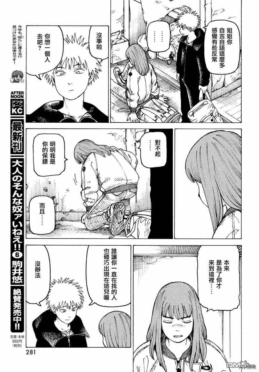 第31话 奥玛  第27页