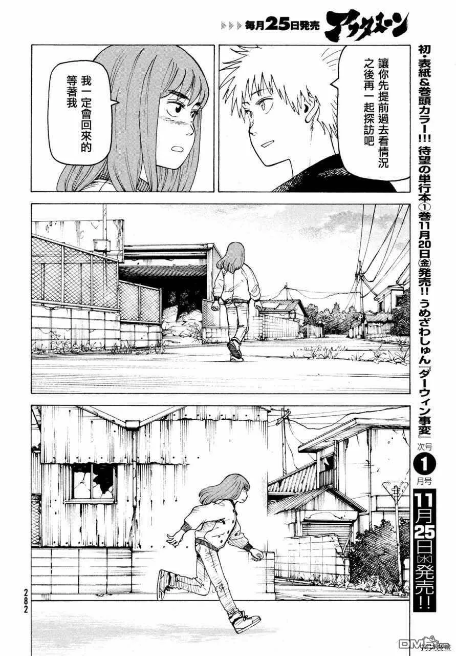 第31话 奥玛  第28页
