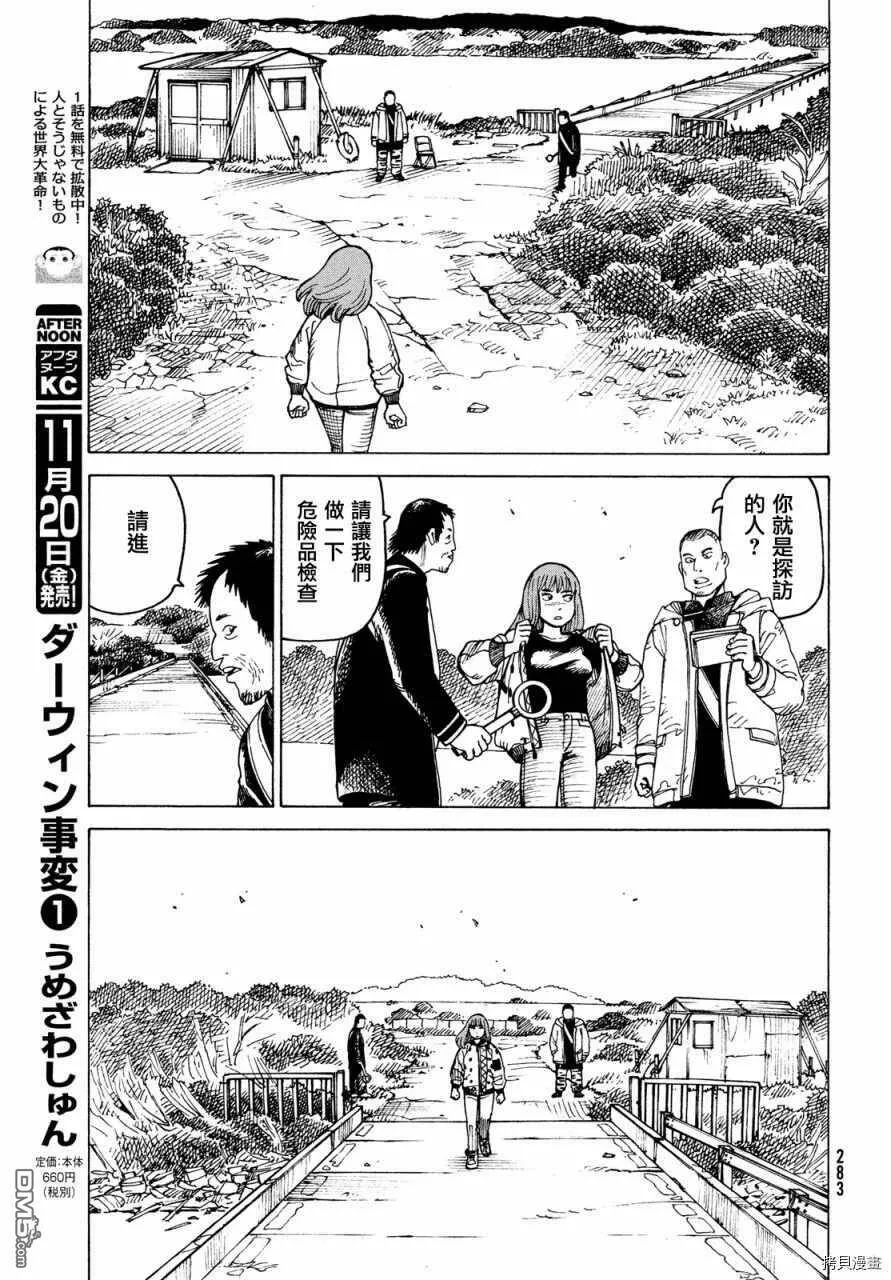 第31话 奥玛  第29页