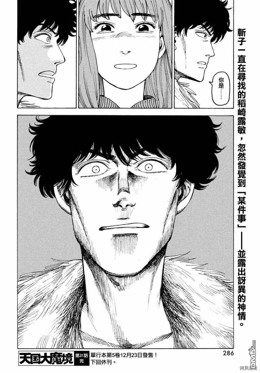 第31话 奥玛  第32页