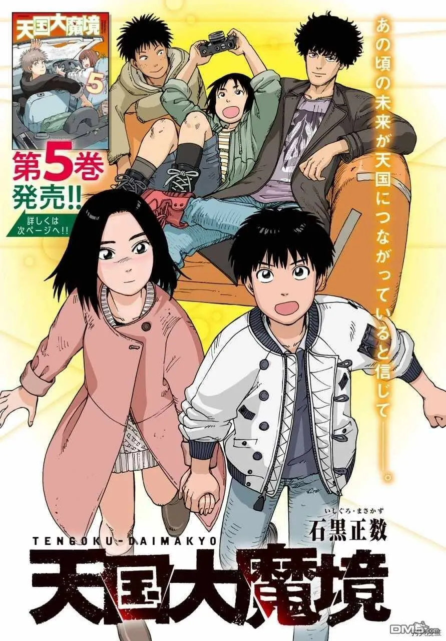 第32话 稻崎露敏  第1页