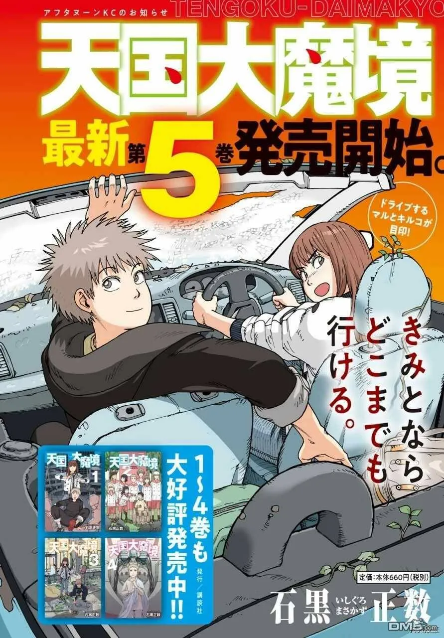 第32话 稻崎露敏  第2页