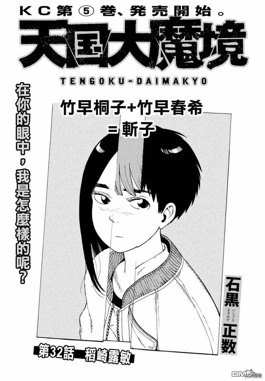 第32话 稻崎露敏  第3页