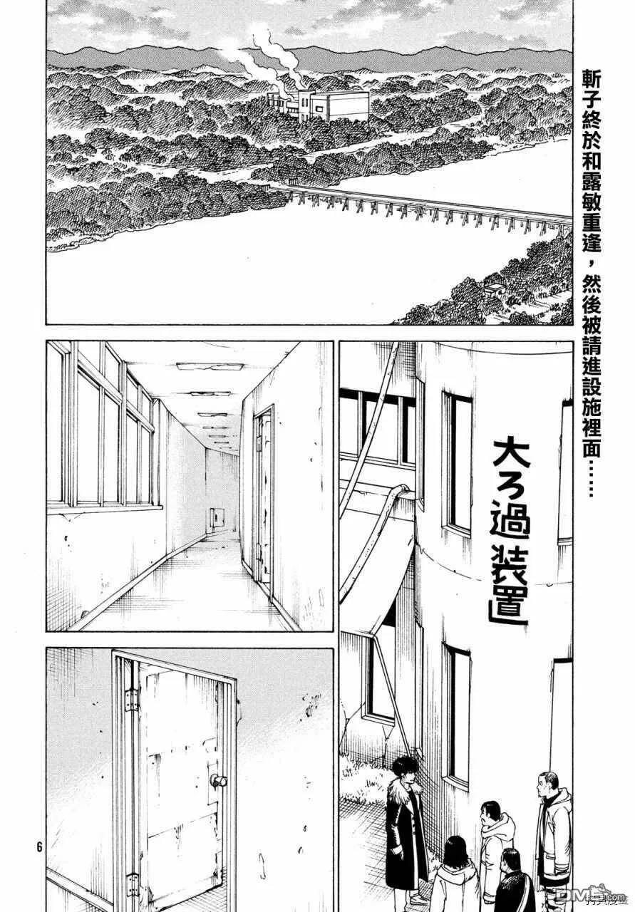 第32话 稻崎露敏  第4页