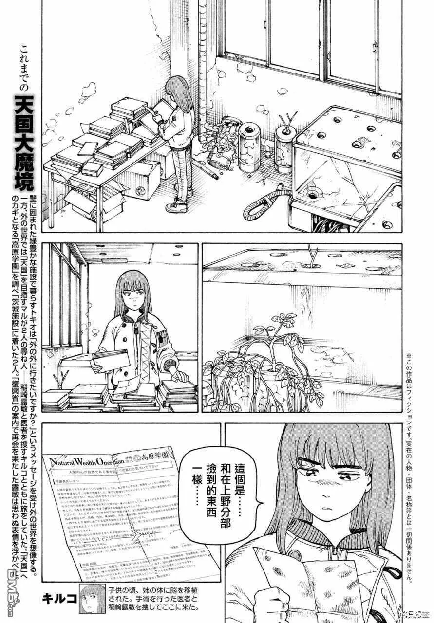 第32话 稻崎露敏  第5页