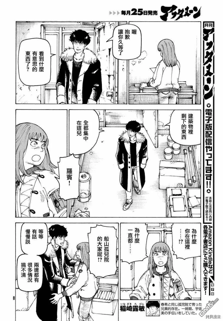 第32话 稻崎露敏  第6页