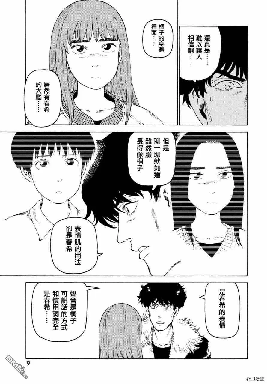 第32话 稻崎露敏  第7页