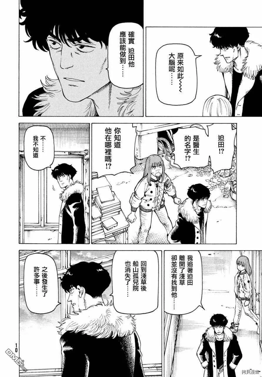 第32话 稻崎露敏  第8页