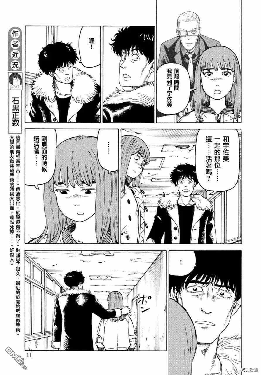 第32话 稻崎露敏  第9页