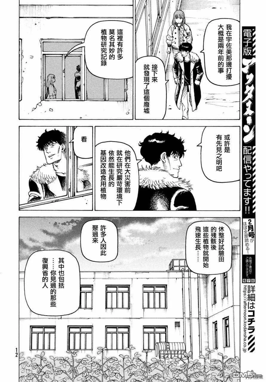 第32话 稻崎露敏  第10页