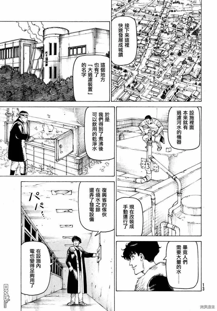 第32话 稻崎露敏  第11页