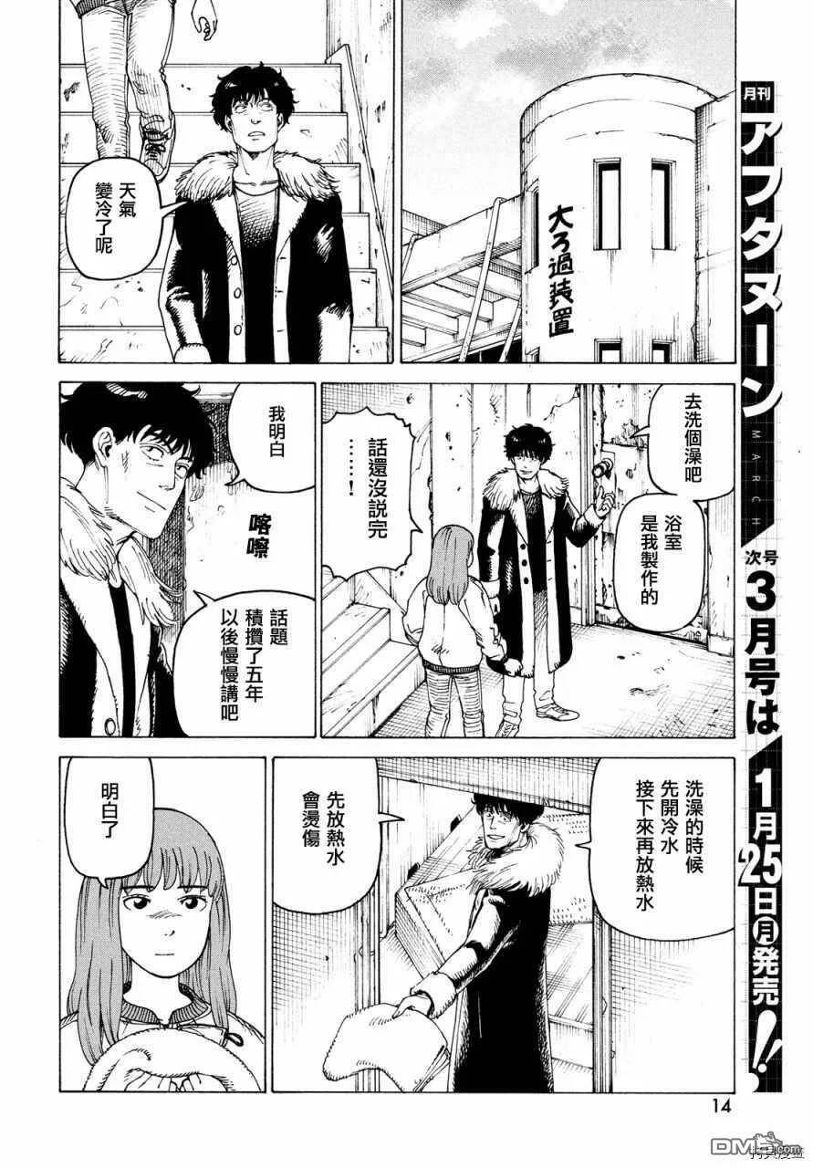 第32话 稻崎露敏  第12页