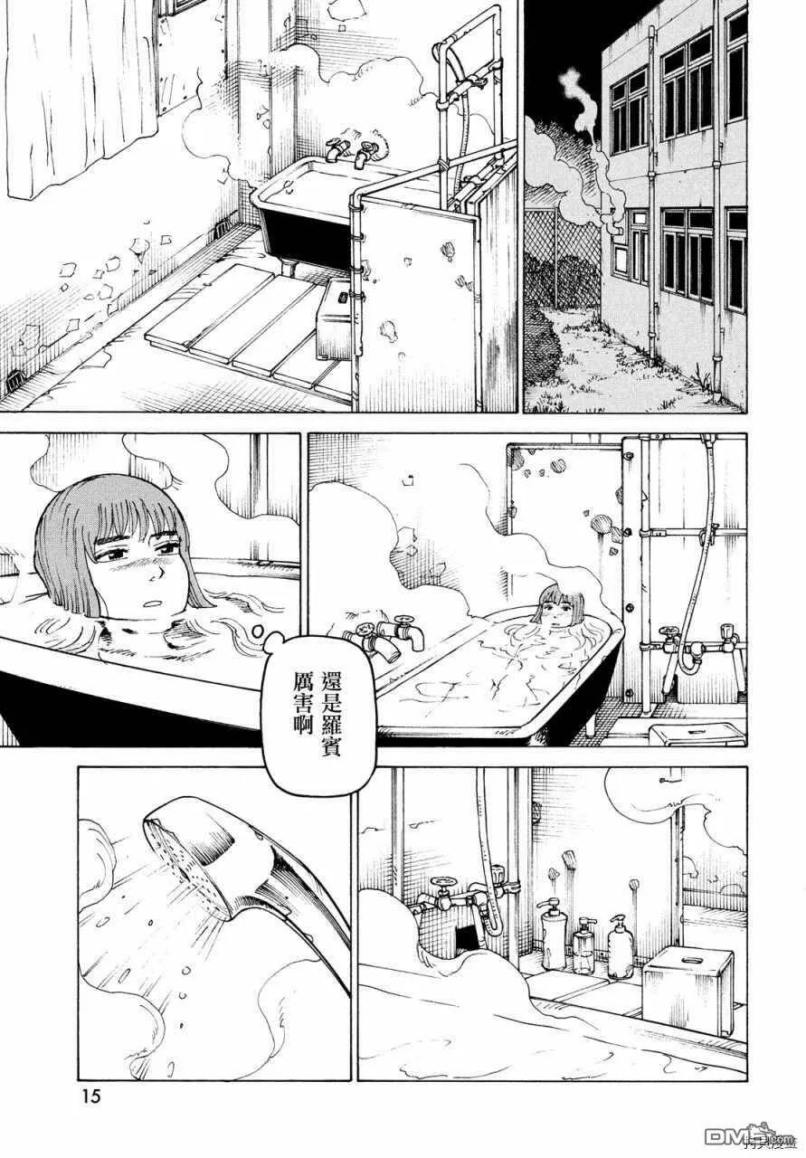 第32话 稻崎露敏  第13页