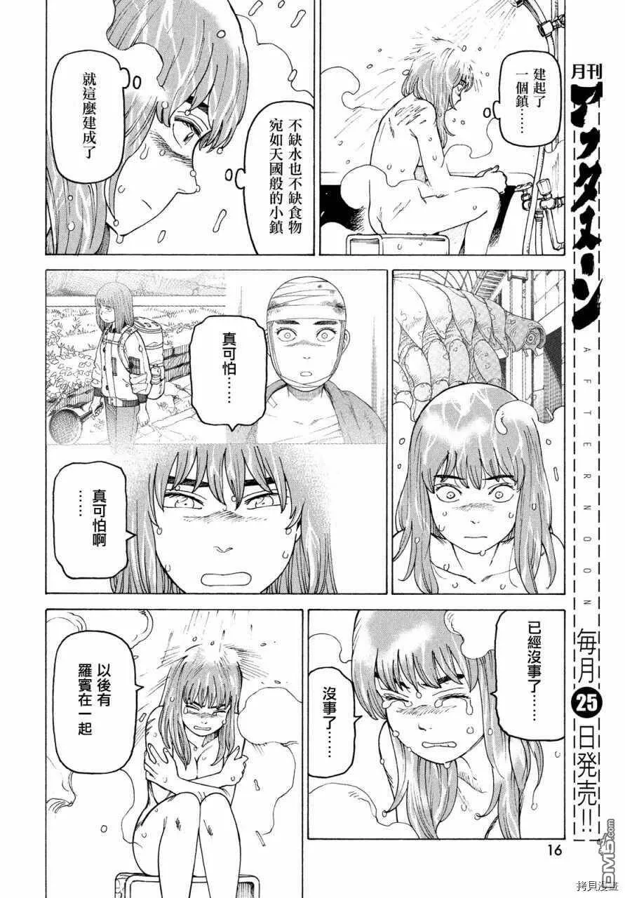 第32话 稻崎露敏  第14页