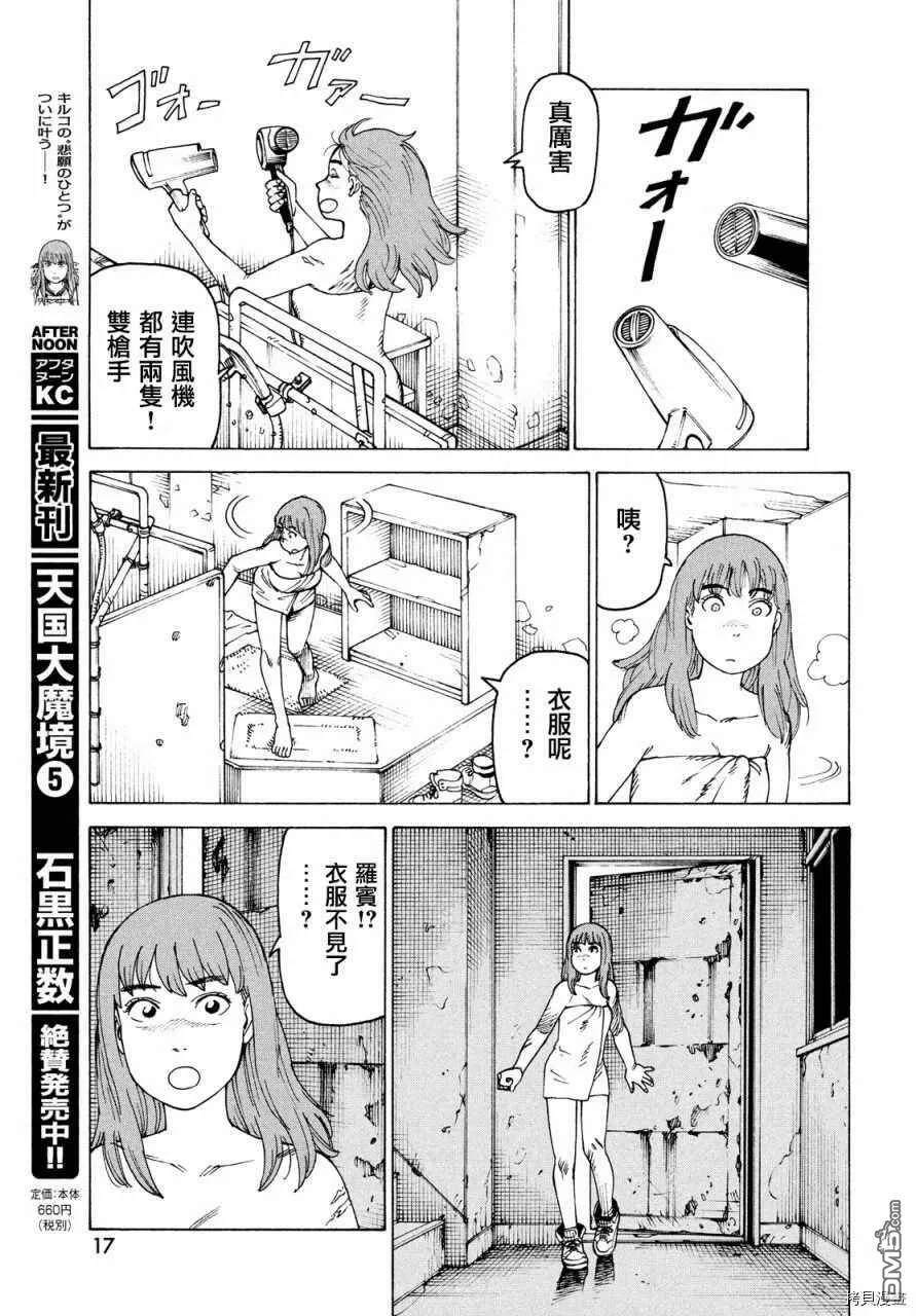 第32话 稻崎露敏  第15页