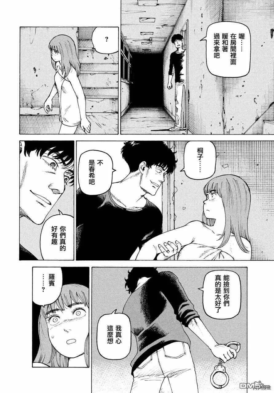 第32话 稻崎露敏  第16页