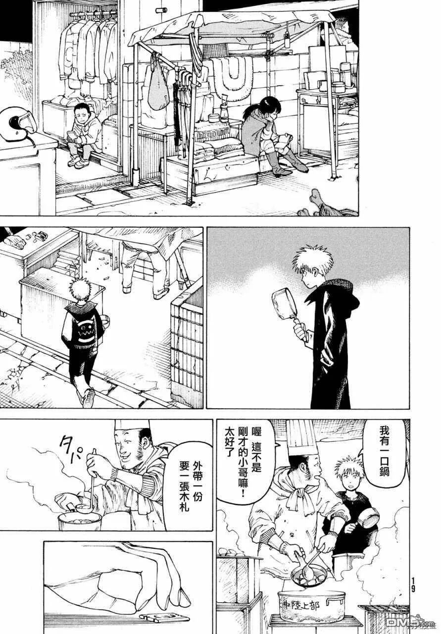第32话 稻崎露敏  第17页