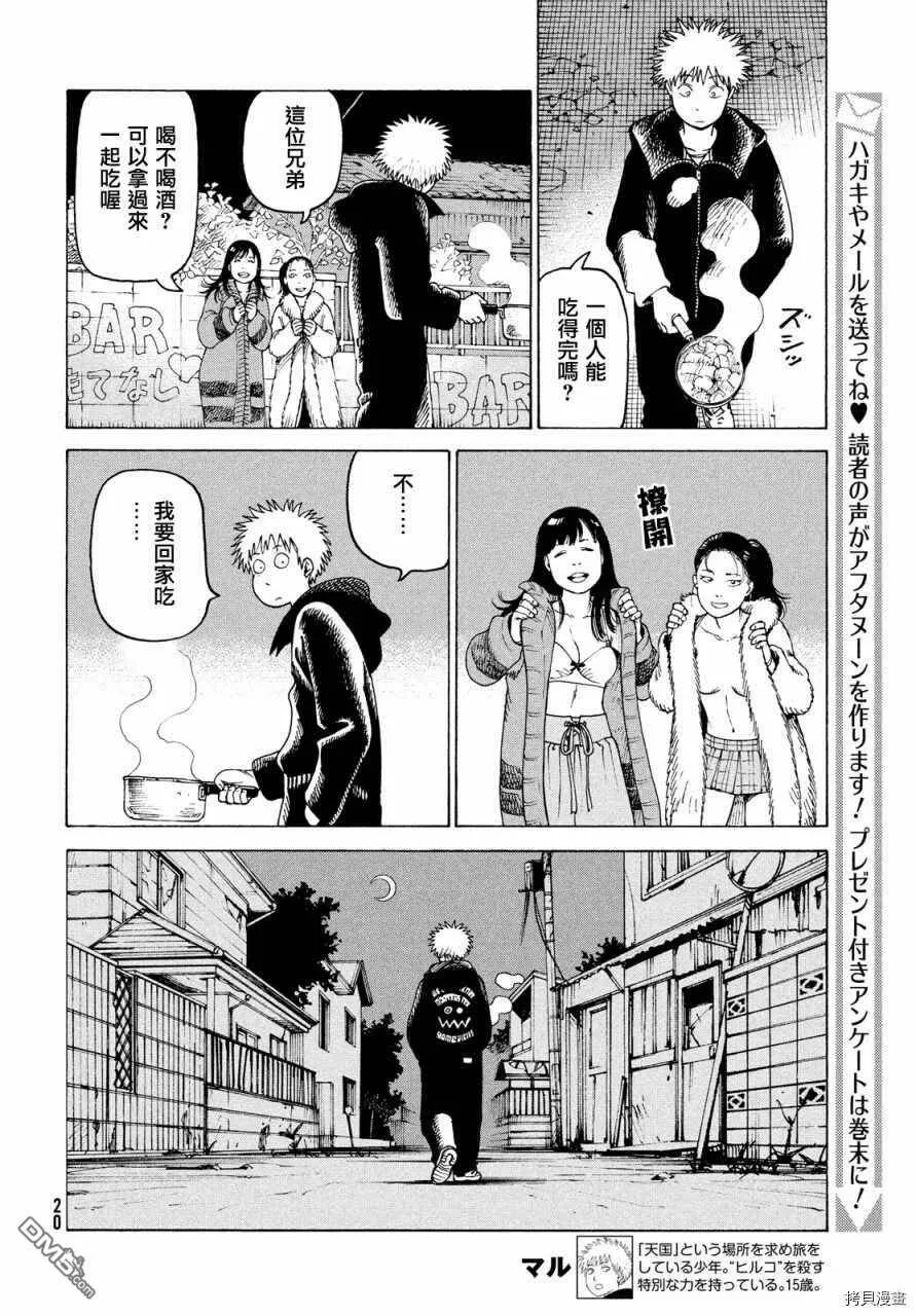 第32话 稻崎露敏  第18页