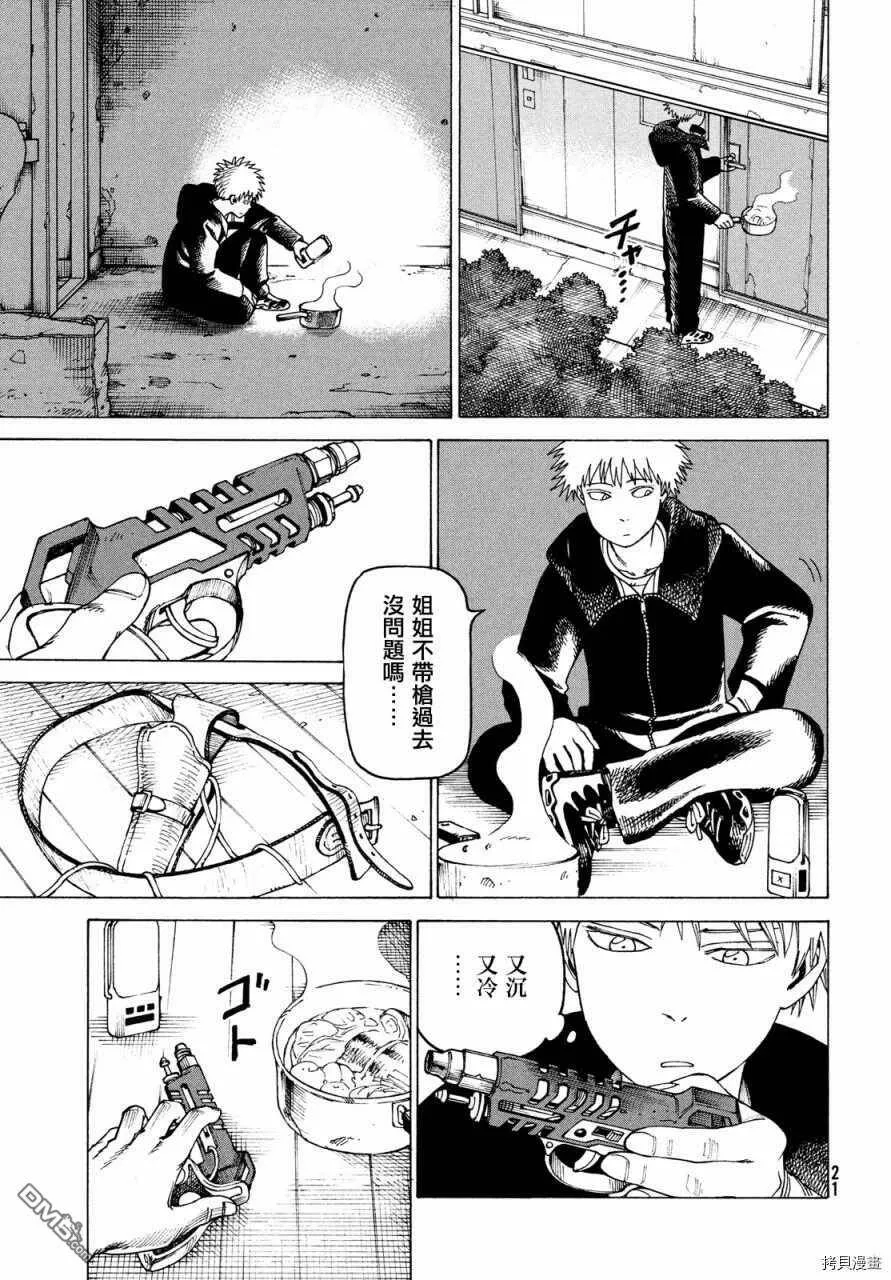 第32话 稻崎露敏  第19页