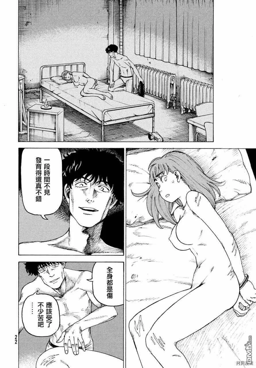 第32话 稻崎露敏  第20页