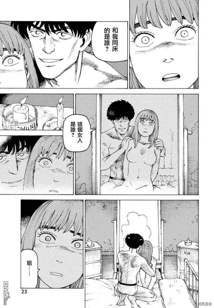 第32话 稻崎露敏  第23页